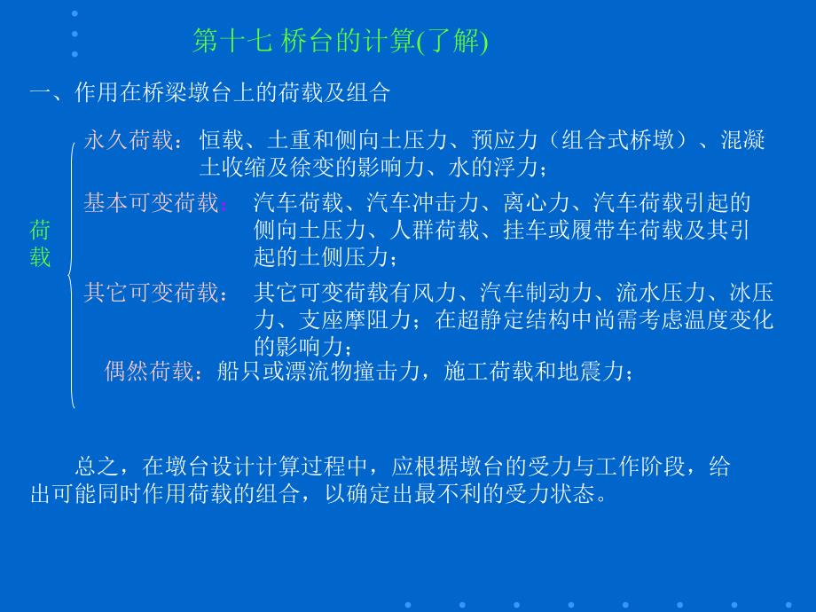 第17章桥台的计算.ppt_第1页