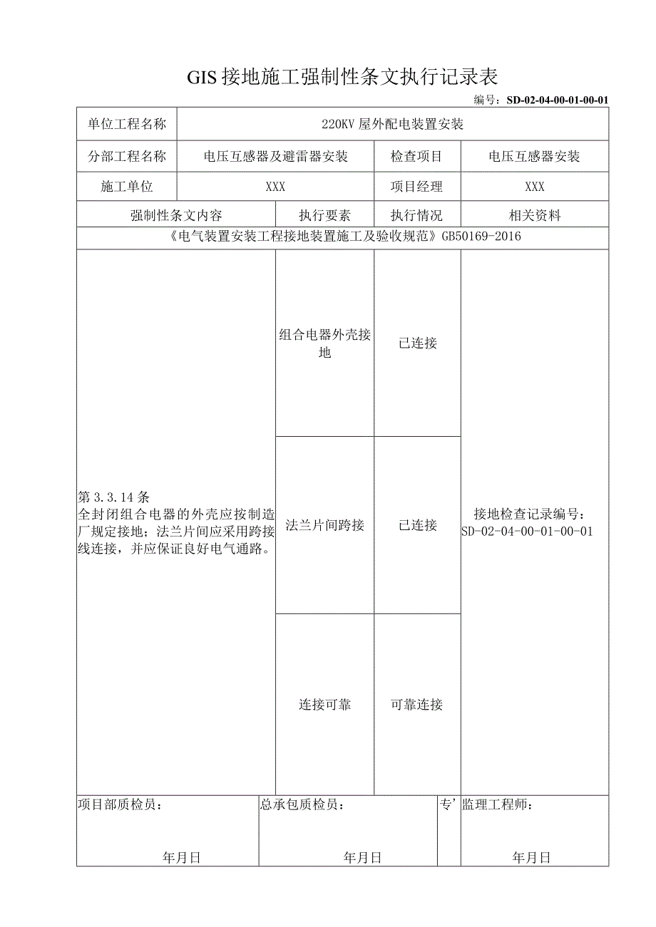 04-01-01、04-01-02、04-01-03强制性条文.docx_第1页