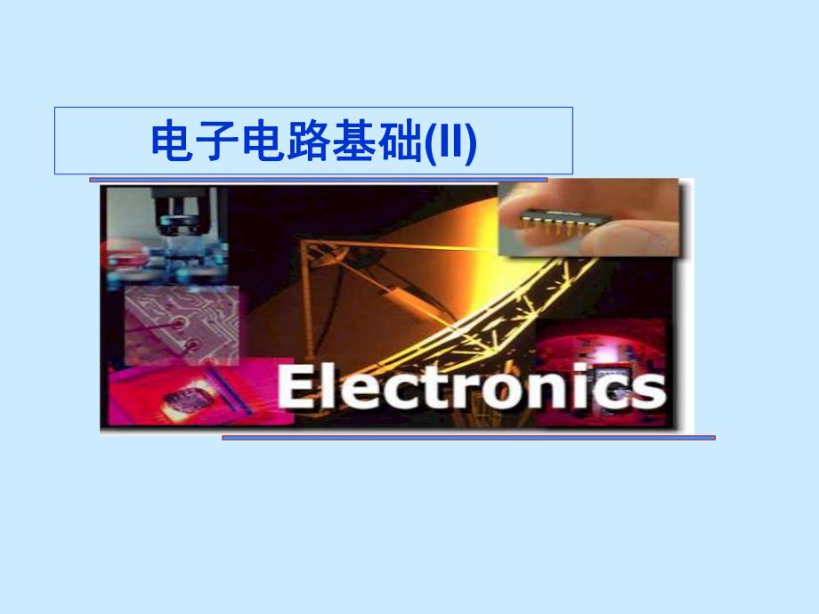 第1章脉冲电路.ppt_第1页