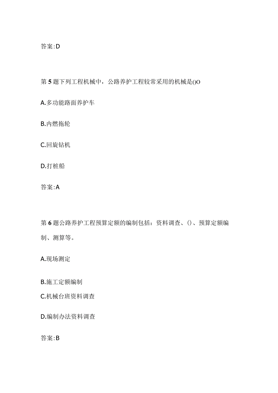 2023公路养护造价考试题库含答案.docx_第3页