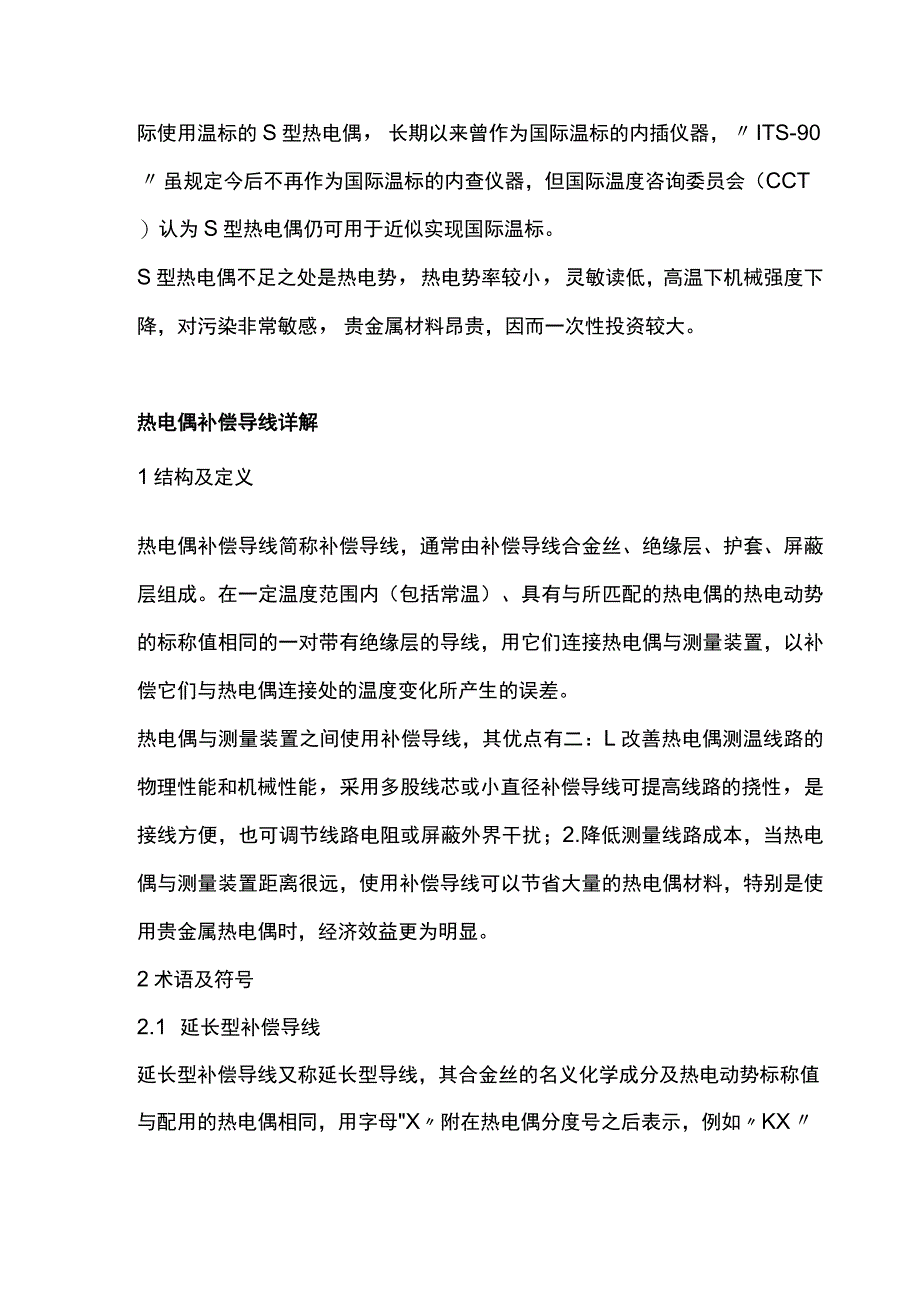 仪表知识大全（热电偶）.docx_第2页