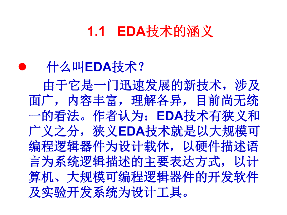 第1章EDA概述.ppt_第2页