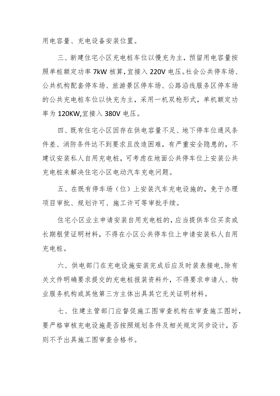 关于全面加快电动汽车充电设施规划建设的指导意见 （征求意见稿）.docx_第2页