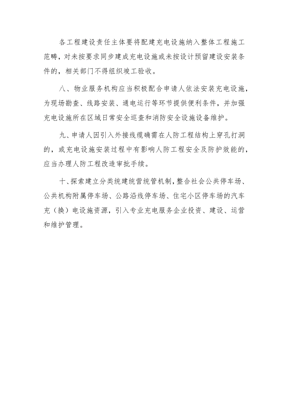 关于全面加快电动汽车充电设施规划建设的指导意见 （征求意见稿）.docx_第3页