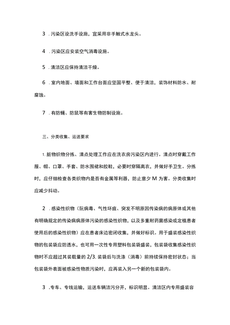 医用织物管理标准操作规程.docx_第2页