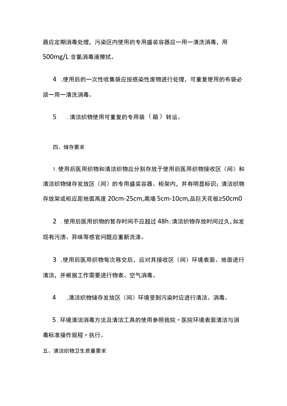 医用织物管理标准操作规程.docx_第3页