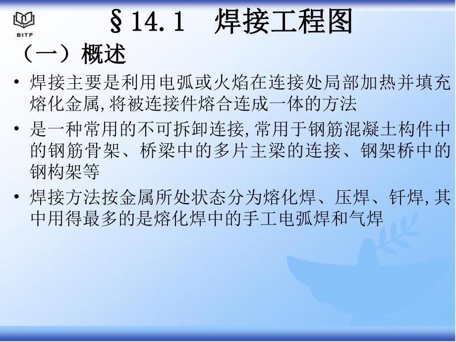 第14章焊接工程图.ppt_第3页