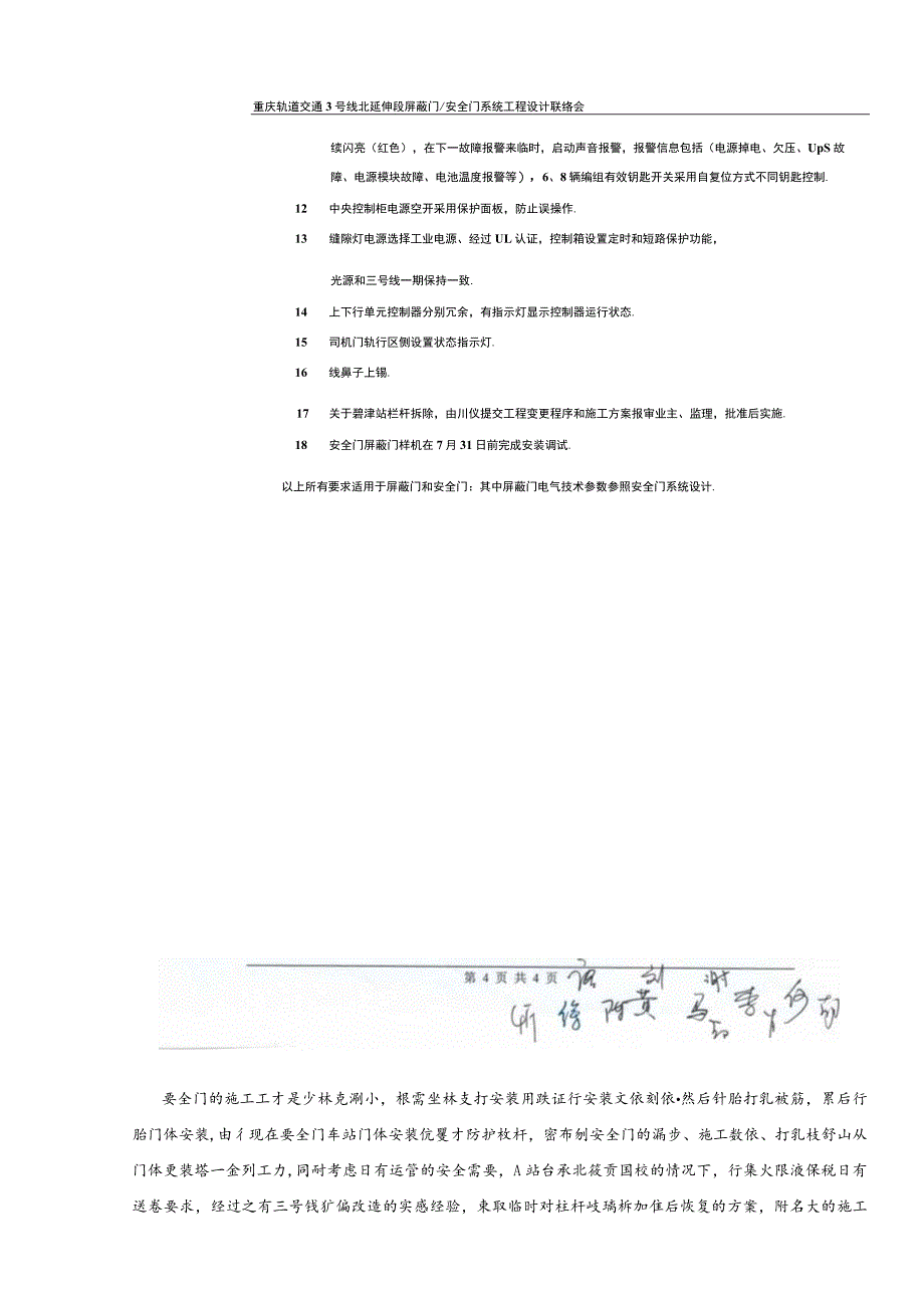 1-工程洽商及技术核定签证表-碧津站栏杆拆除转运与恢复.docx_第3页