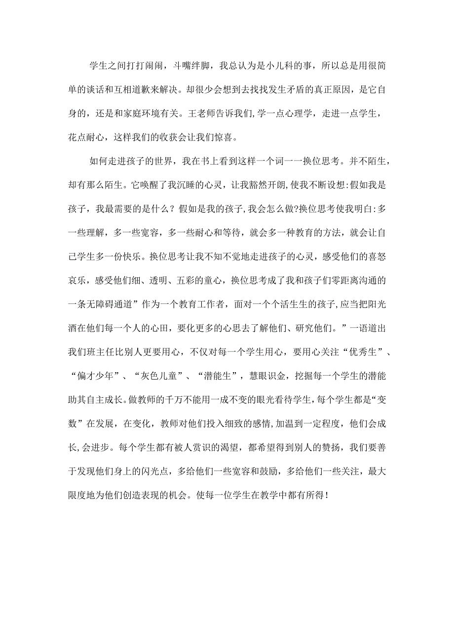 (新)XX读《教育智慧从哪里来》心得体会感悟.docx_第2页