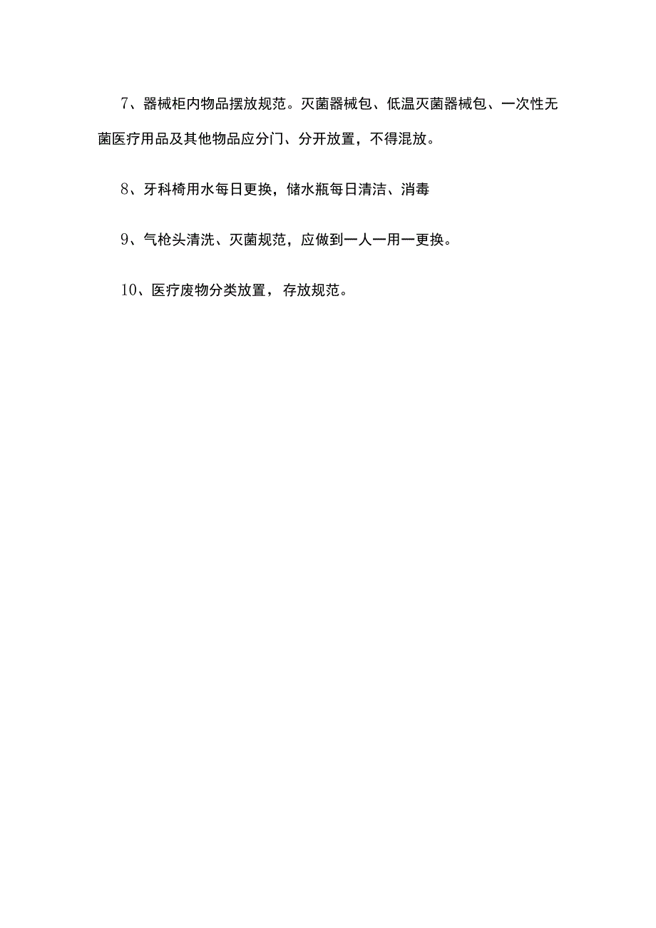 医院口腔种植室医院感染管理制度.docx_第2页