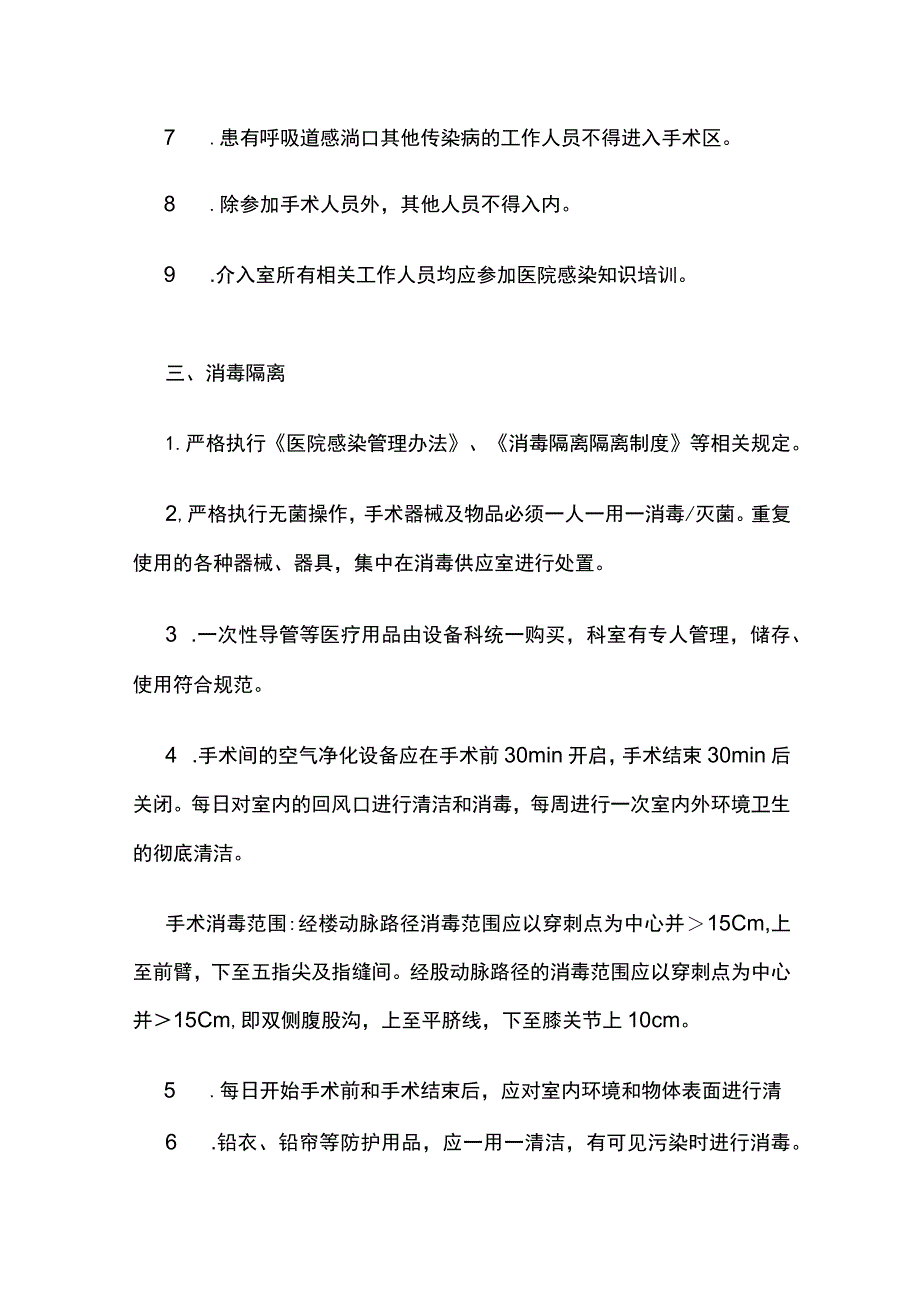 介入室医院感染管理制度全.docx_第2页