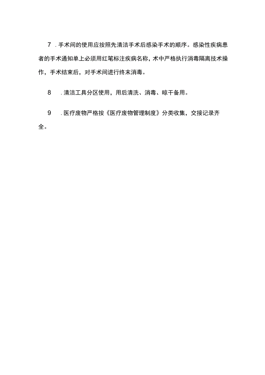 介入室医院感染管理制度全.docx_第3页