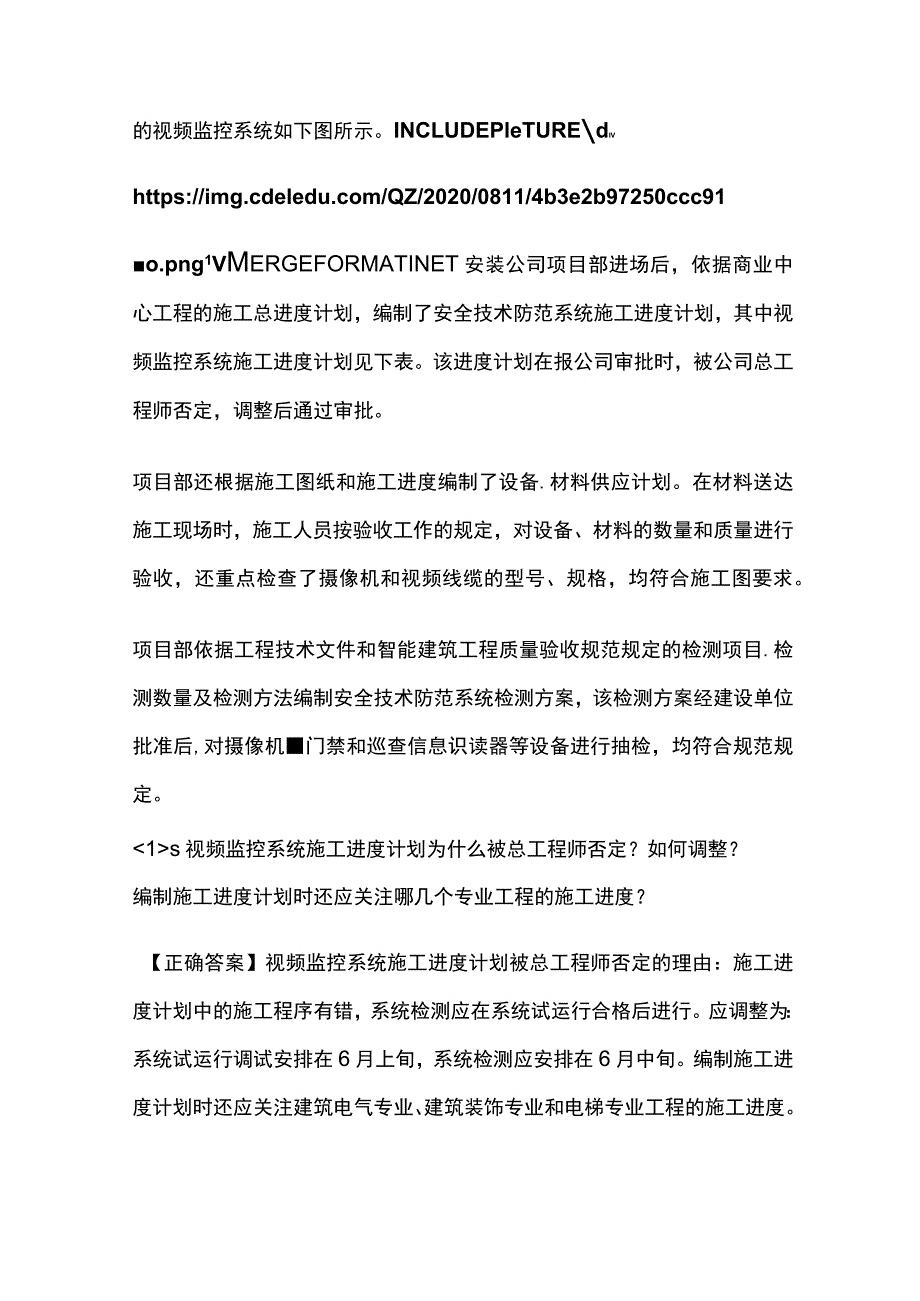 一级建造师历年考点总结《机电工程施工进度管理》.docx_第3页