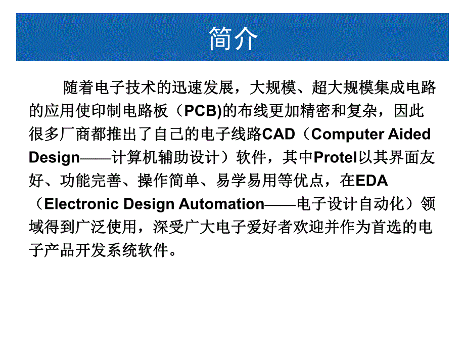 第1章电路板设计基础.ppt_第2页