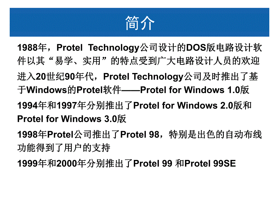 第1章电路板设计基础.ppt_第3页