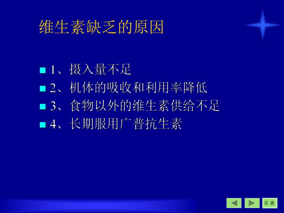 第18章维生素.ppt_第3页