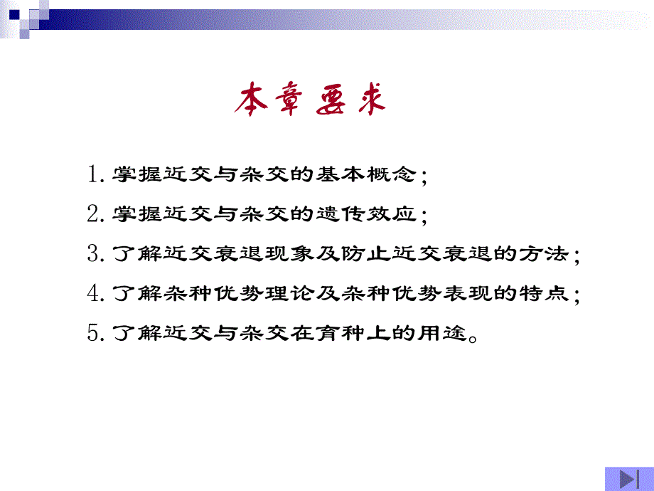 第14章遗传.ppt_第2页