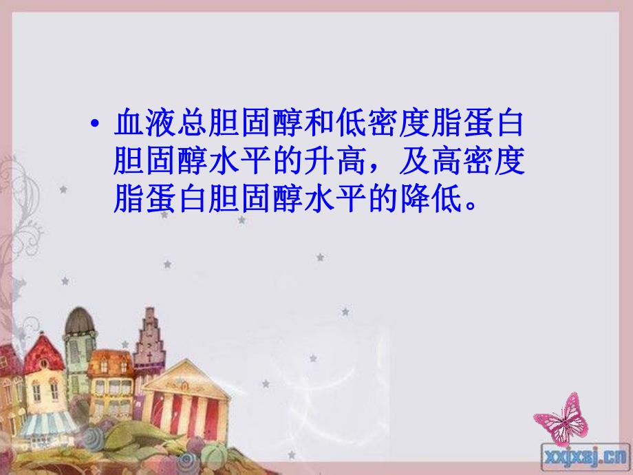 第16章血液生化高胆固醇血症名师编辑PPT课件.ppt_第2页