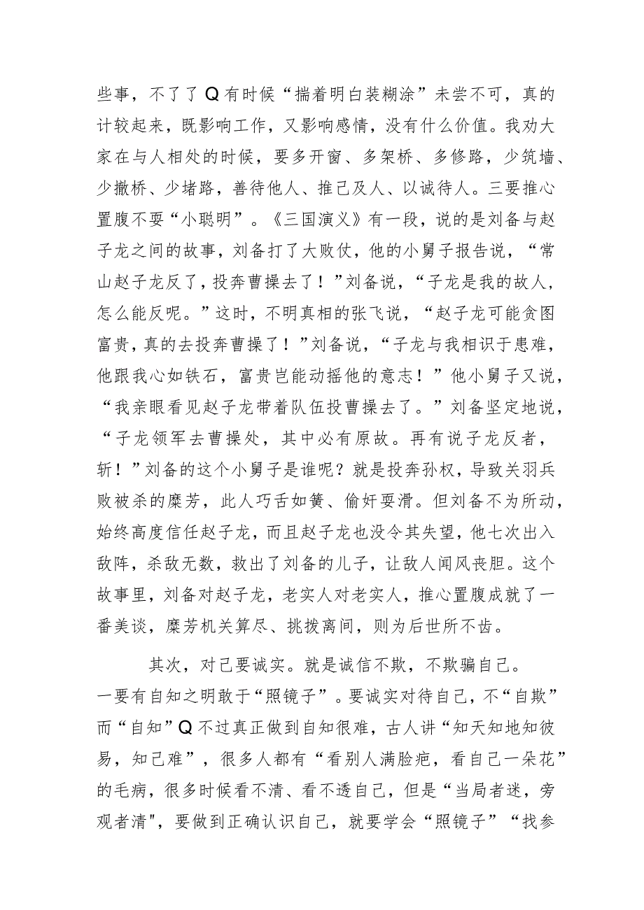 2023年廉政党课讲稿——坚持“实干”拒绝“躺平”.docx_第3页