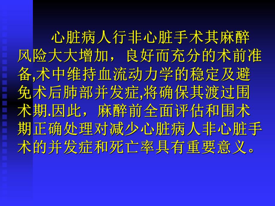 第19章心血管病人非心脏手术麻醉名师编辑PPT课件.ppt_第2页