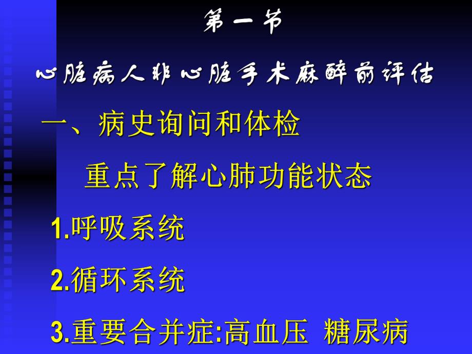 第19章心血管病人非心脏手术麻醉名师编辑PPT课件.ppt_第3页