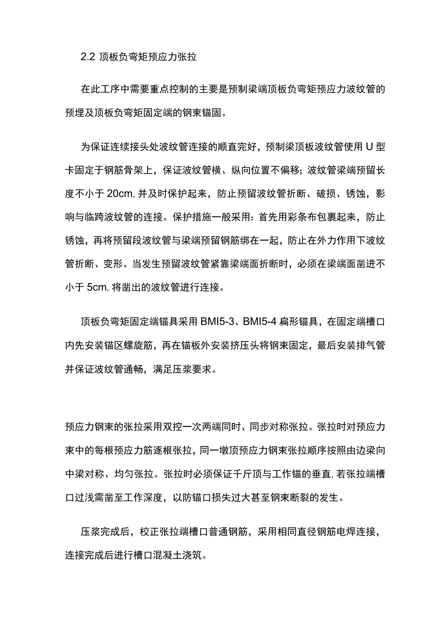 先简支后连续结构桥梁体系转化施工.docx_第2页