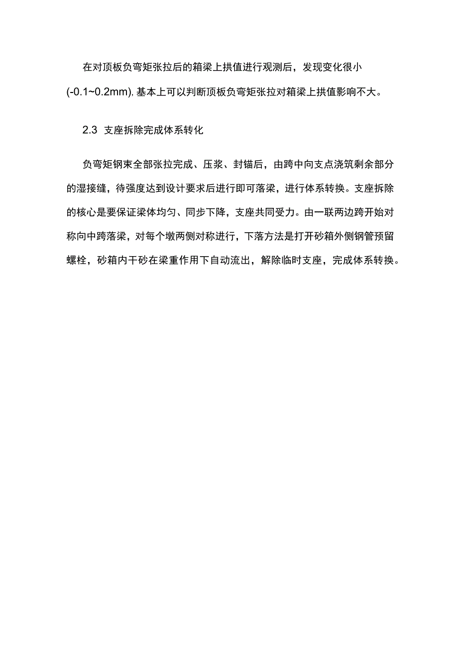 先简支后连续结构桥梁体系转化施工.docx_第3页