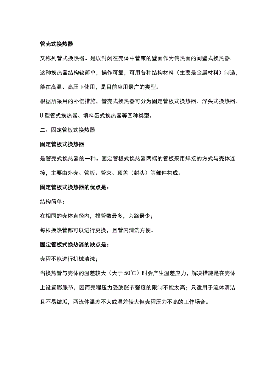 九种换热器的工作原理.docx_第2页