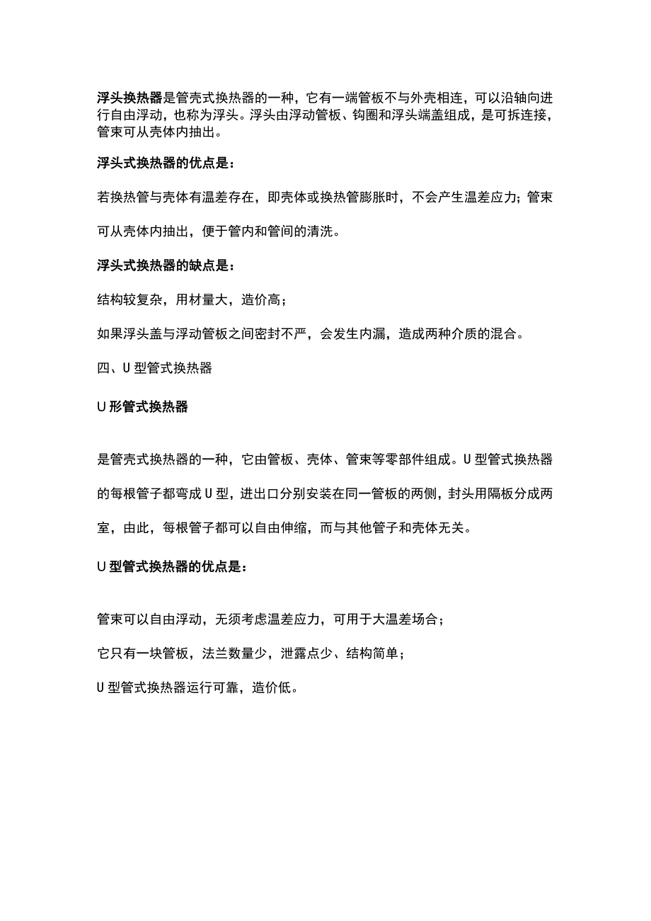 九种换热器的工作原理.docx_第3页