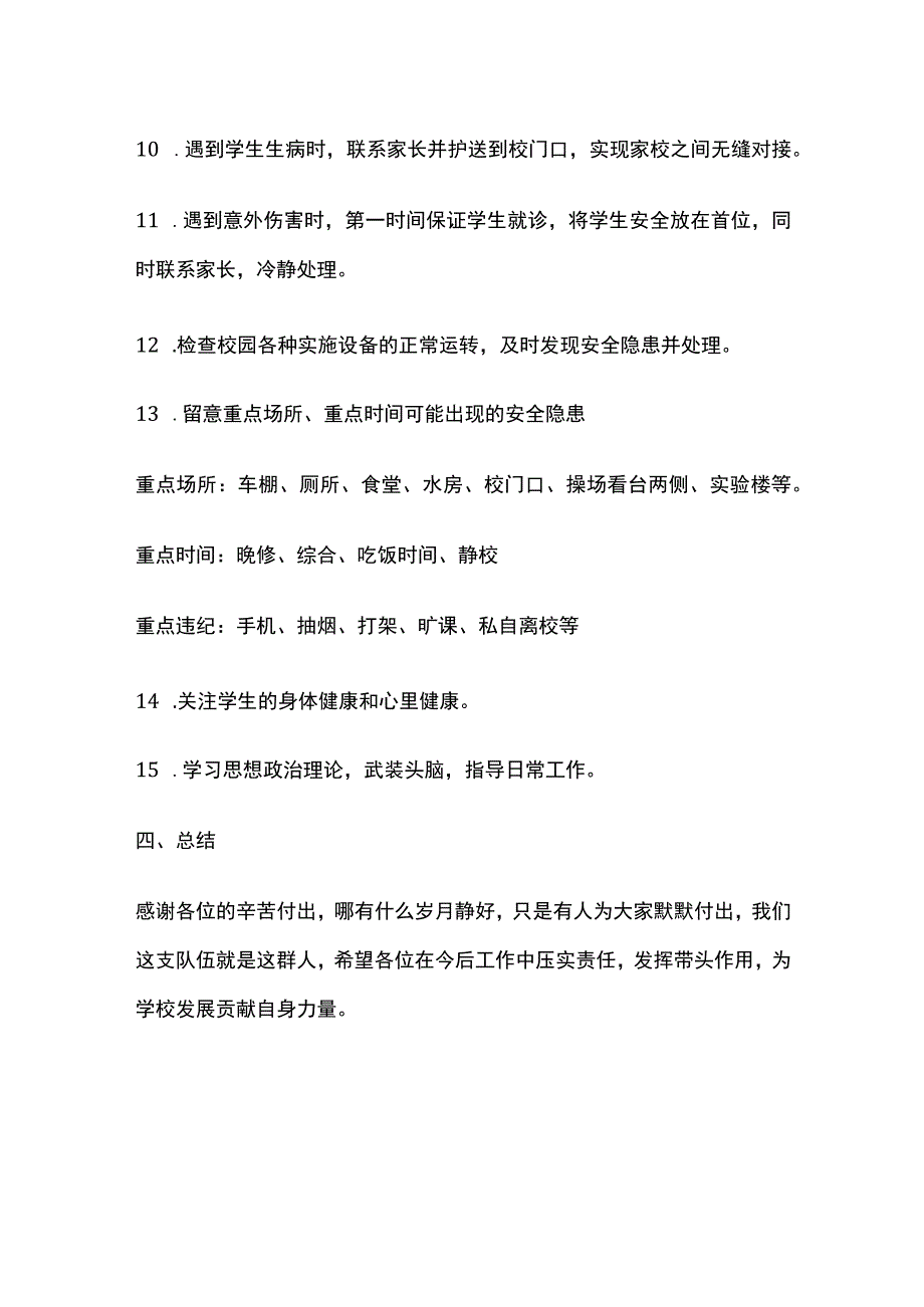 值班教师会议稿.docx_第3页