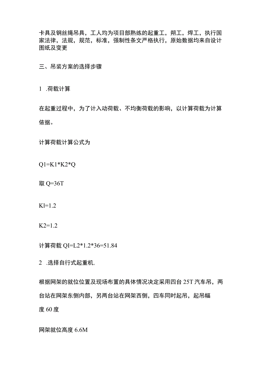 加油站网架吊装方案.docx_第2页