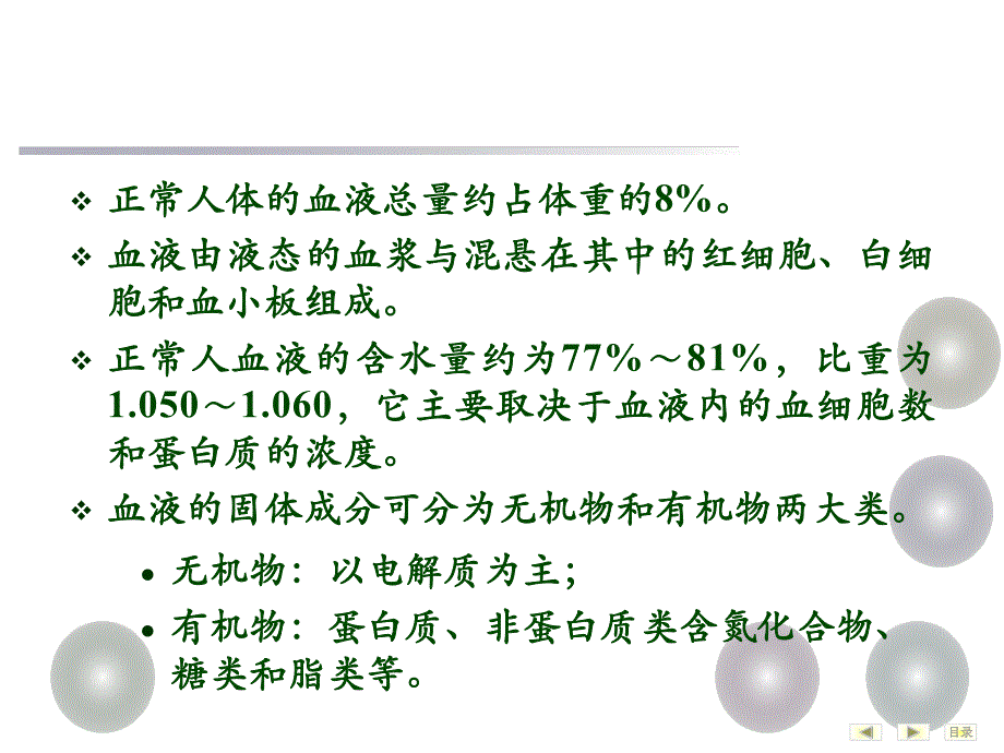 第16章血液生化1.ppt_第2页