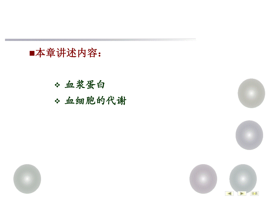 第16章血液生化1.ppt_第3页