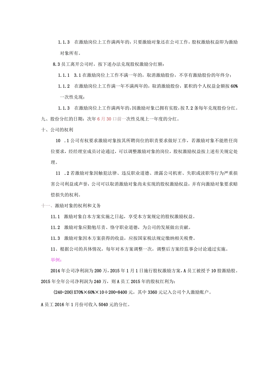 公司股权激励方案.docx_第3页