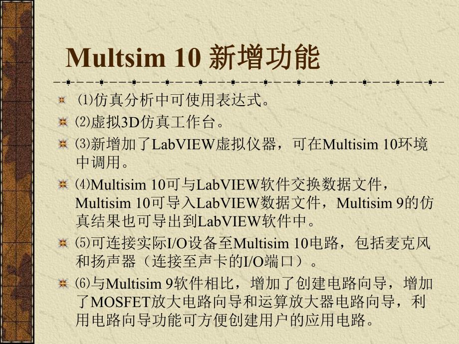 第1章Multisim10概述.ppt_第3页