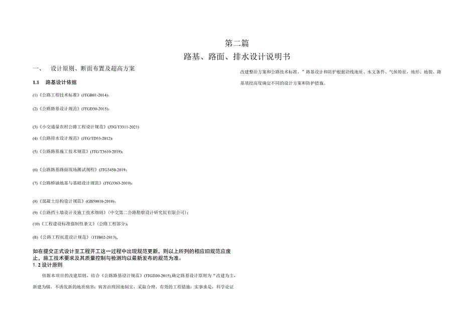 农村公路建设项目（向石路）路基·路面、排水设计说明书.docx_第1页