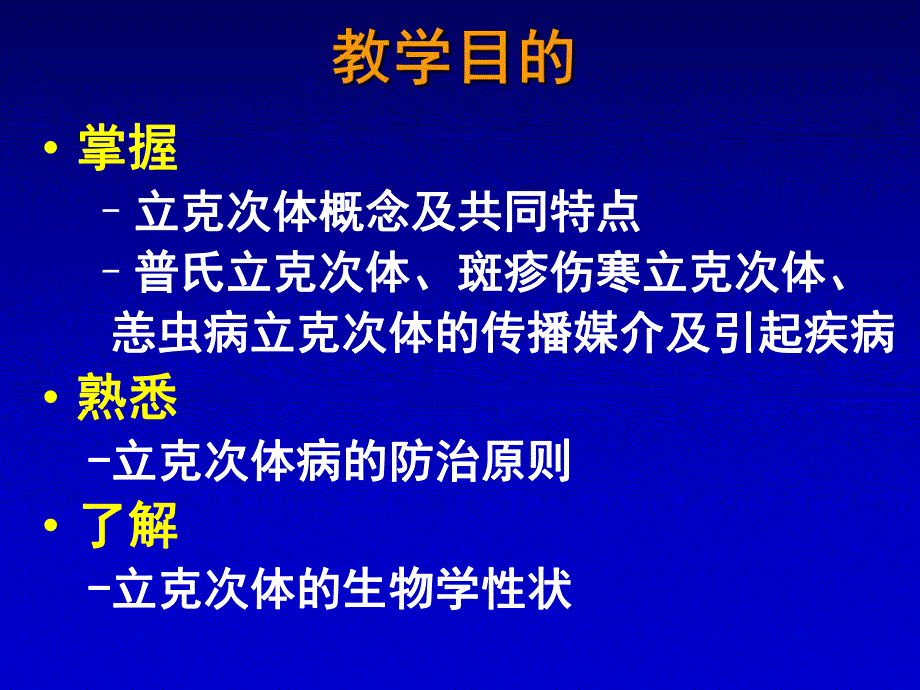 第15章立克次体.ppt_第2页