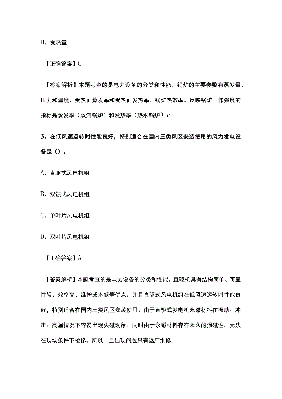 一级建造师历年考点总结《机电工程常用工程设备》.docx_第2页