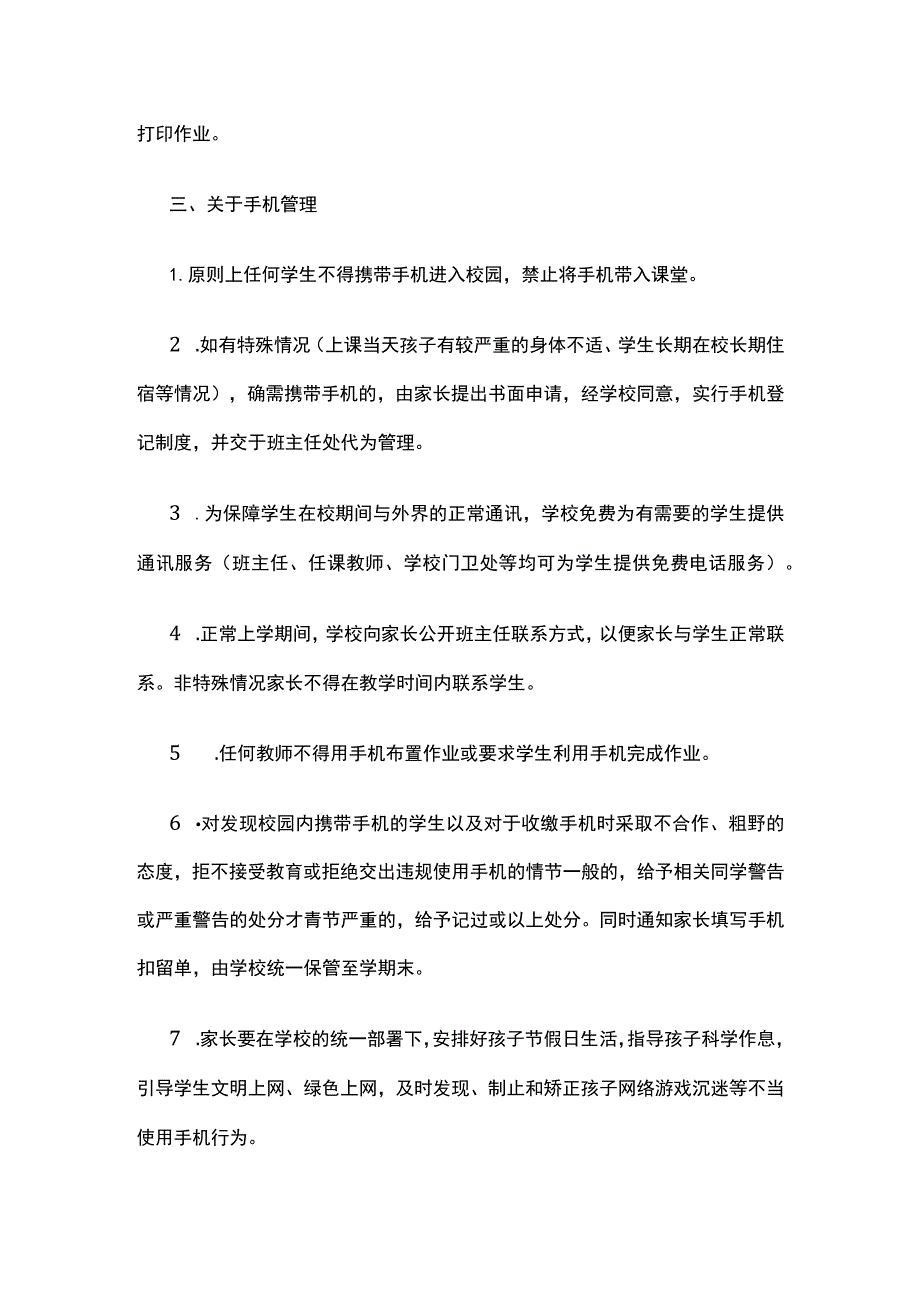 五项管理告家长书.docx_第2页