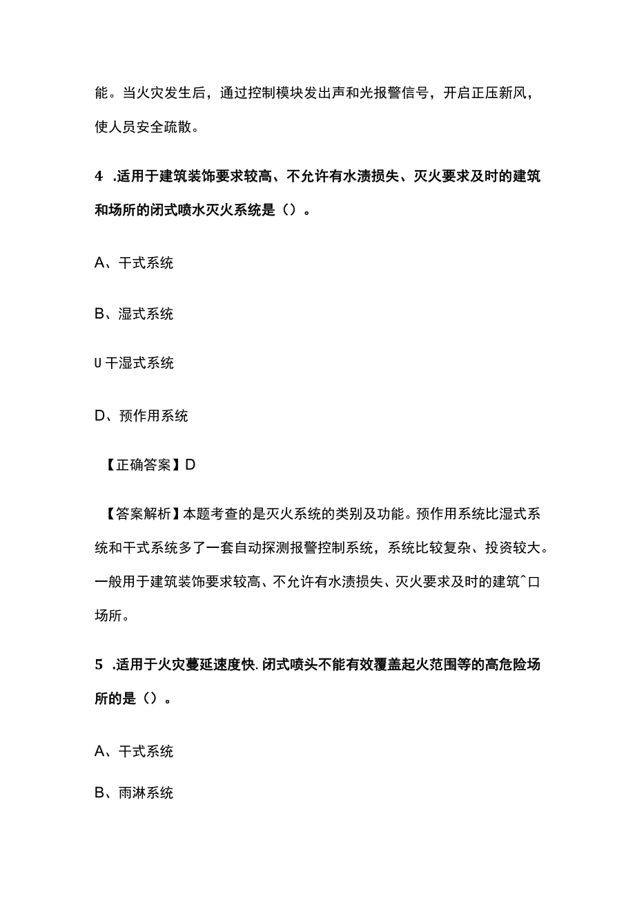 一级建造师历年考点总结《消防工程施工技术》.docx_第3页