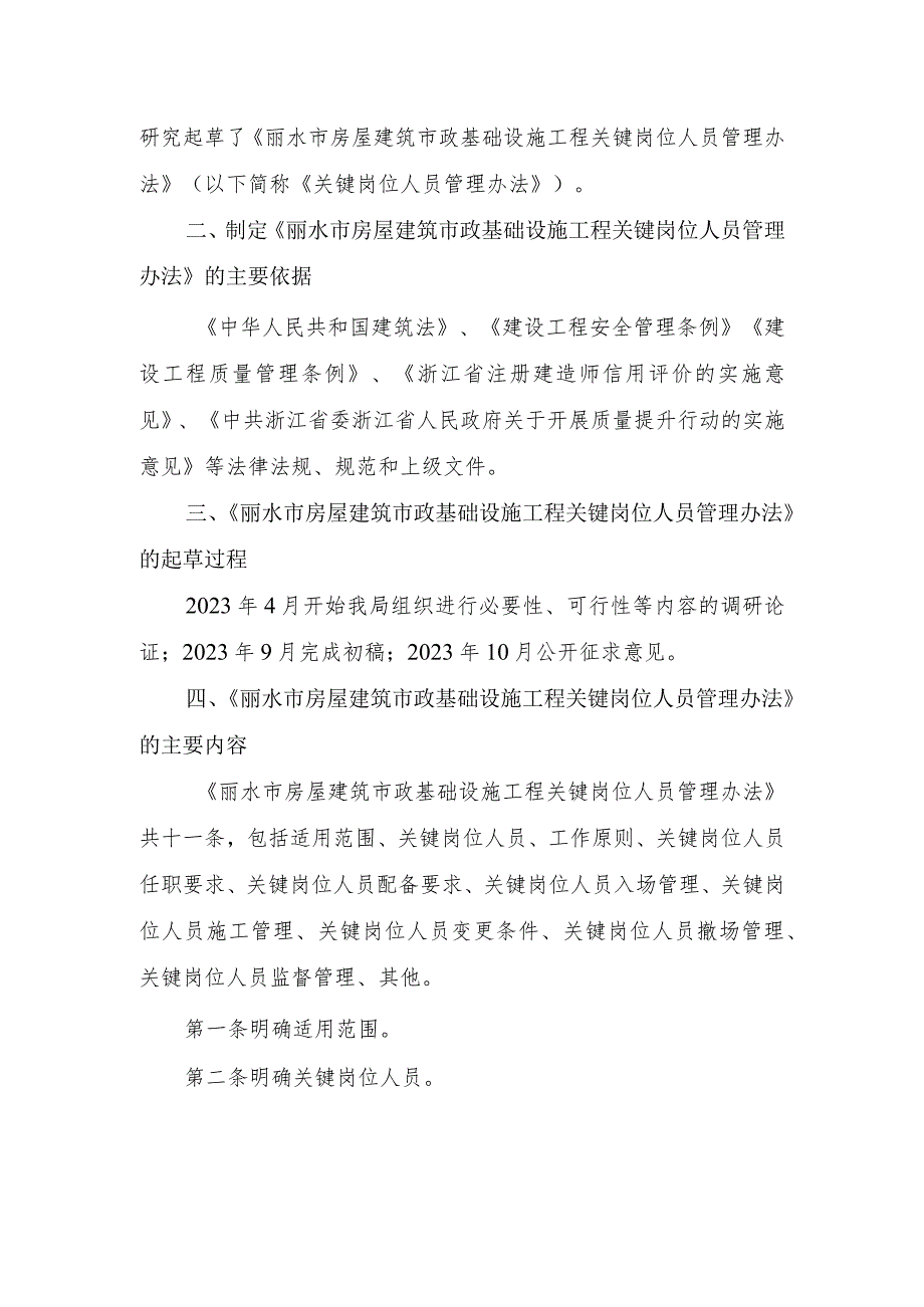 丽水市房屋建筑和市政基础设施工程关键岗位人员管理办法（征求意见稿）起草说明.docx_第2页