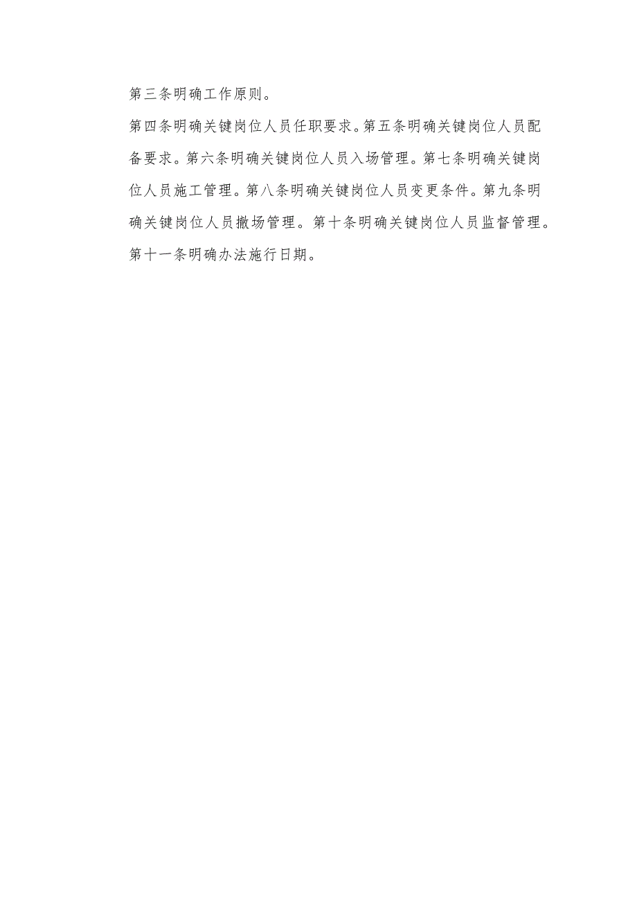 丽水市房屋建筑和市政基础设施工程关键岗位人员管理办法（征求意见稿）起草说明.docx_第3页