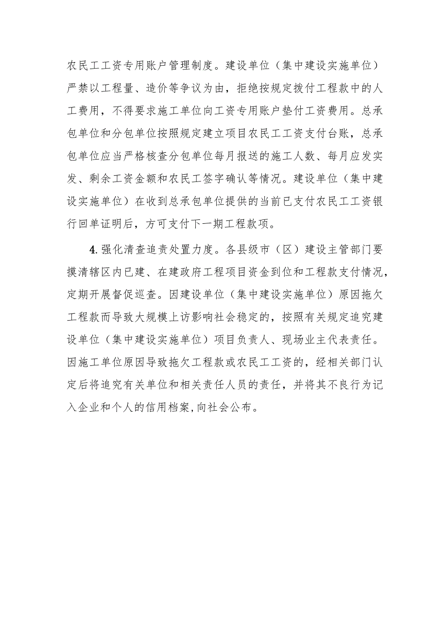 关于加强政府投资项目工程款项支付的通知.docx_第2页