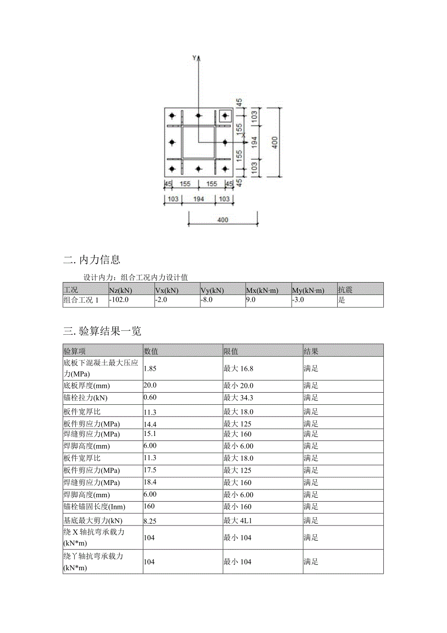 刚接柱脚计算书.docx_第2页