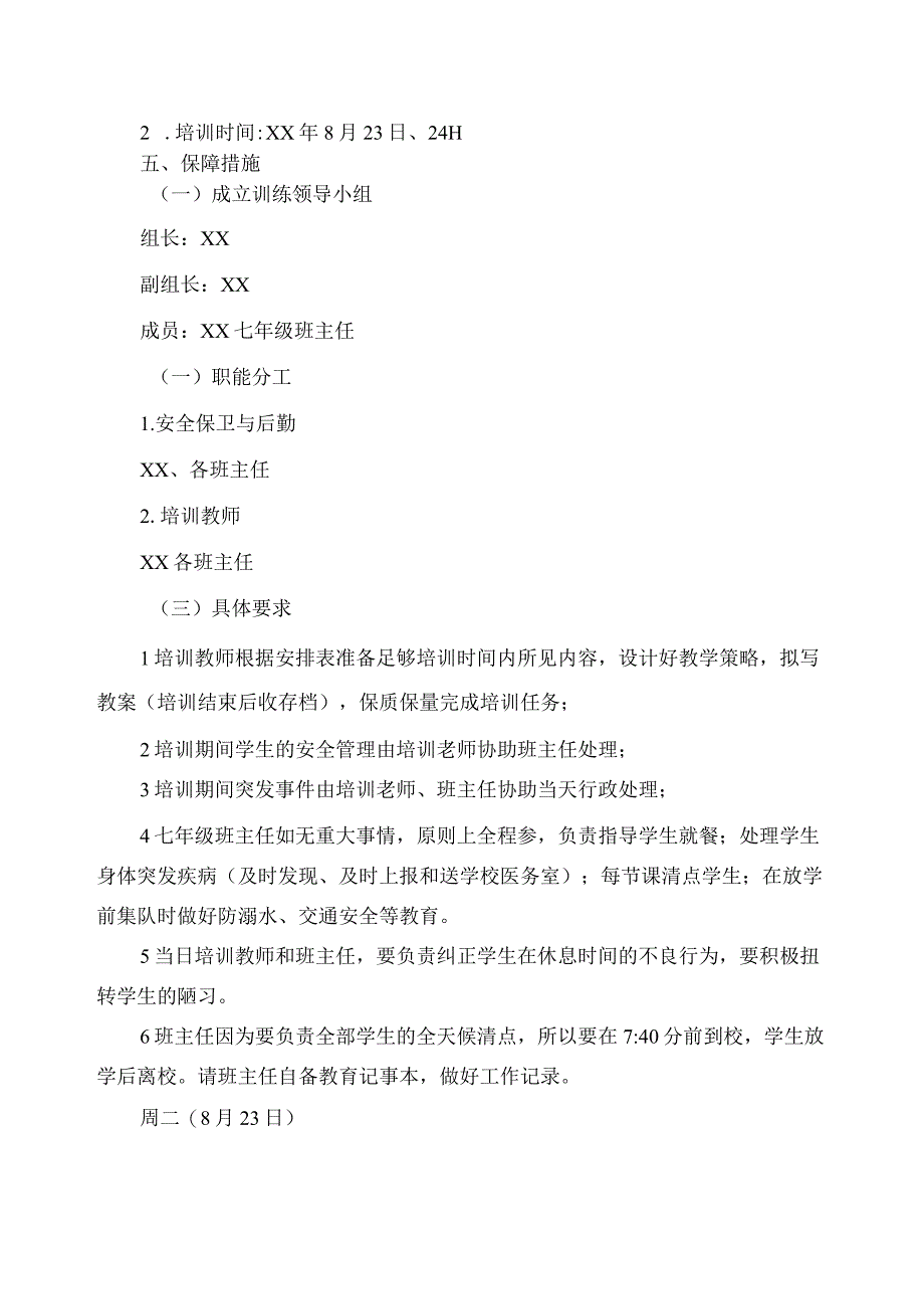 七年级新生入学培训工作方案.docx_第2页