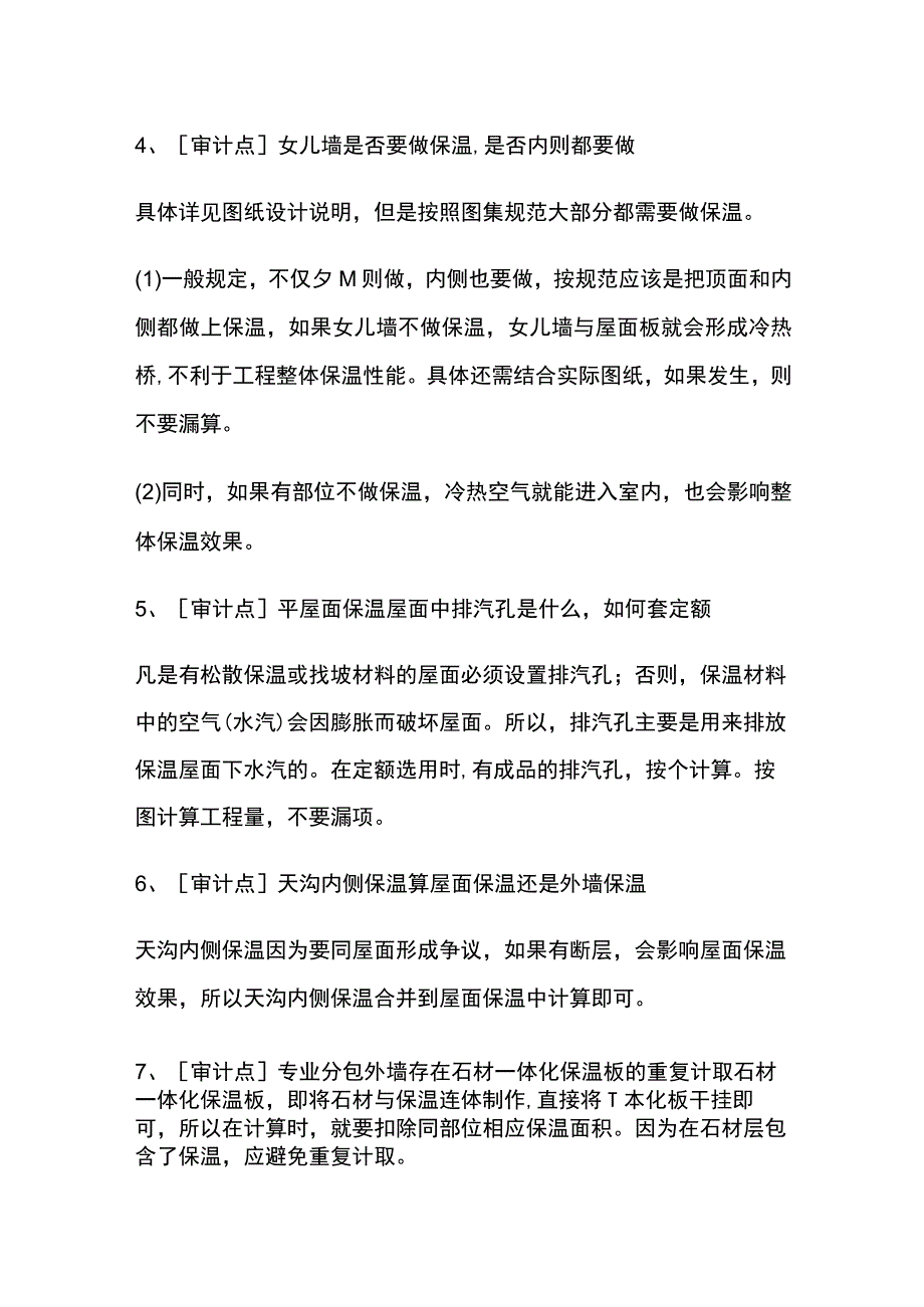 保温工程审计要点.docx_第2页