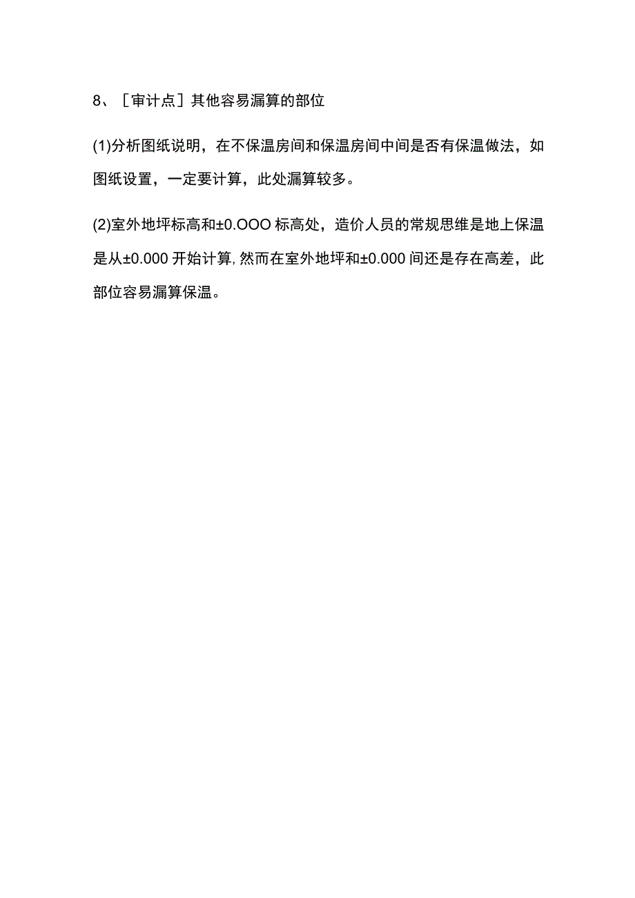 保温工程审计要点.docx_第3页