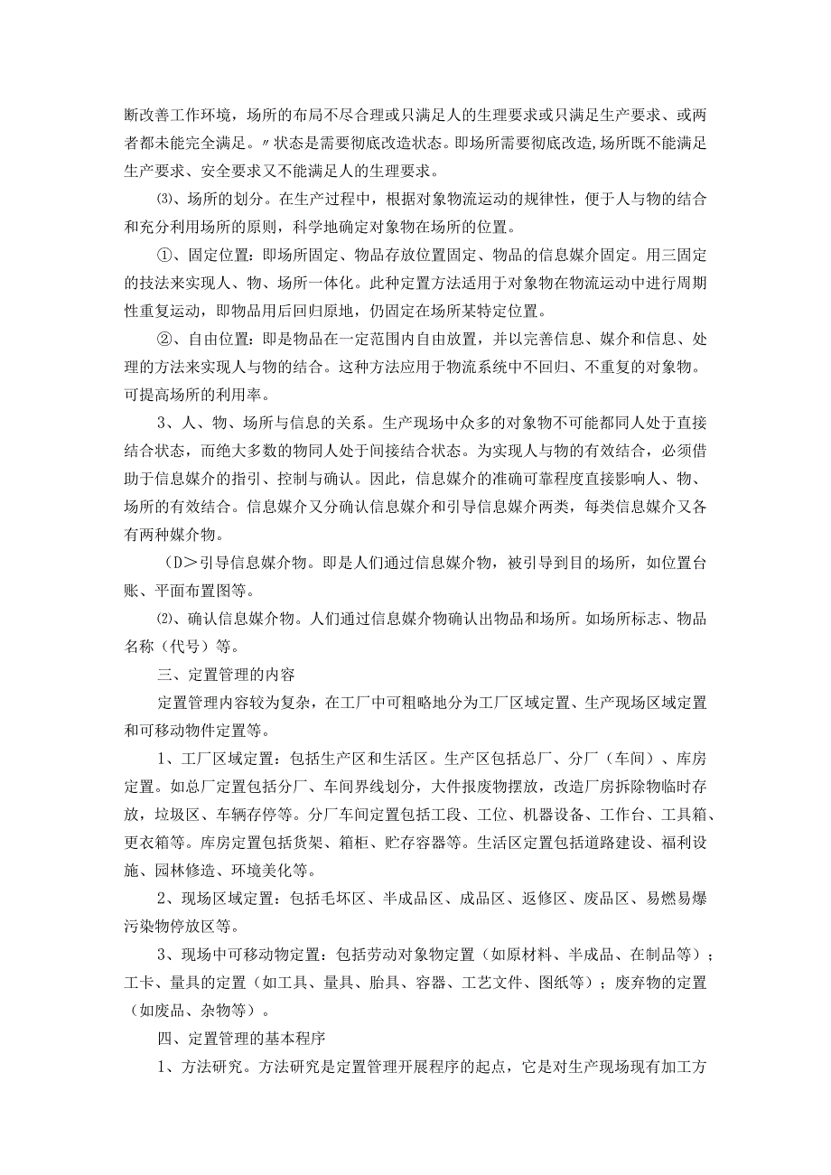 abq_定置管理标准（DOC13）.docx_第2页