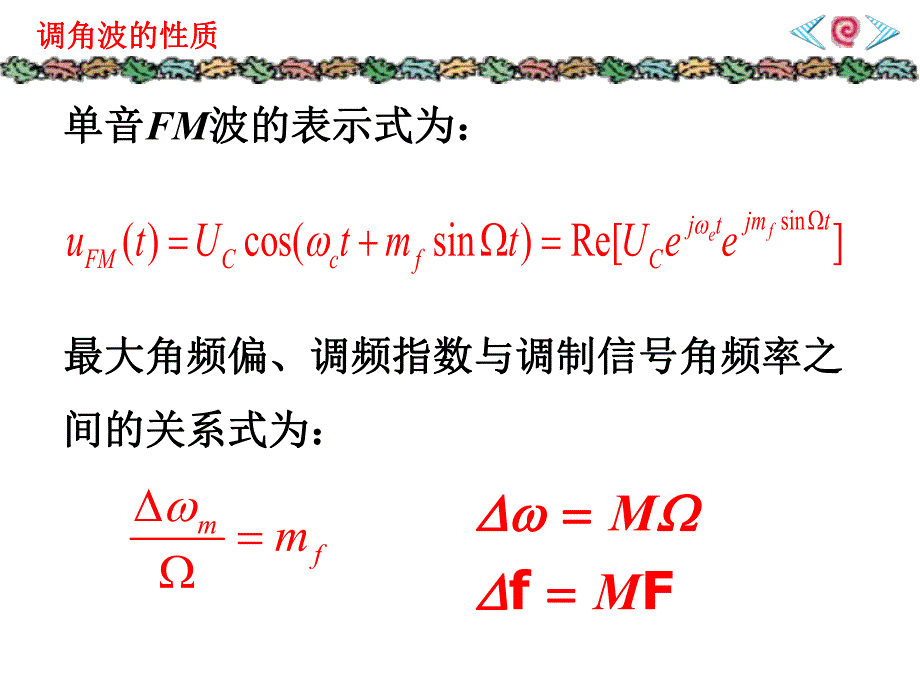 第16讲直接调频.ppt_第3页