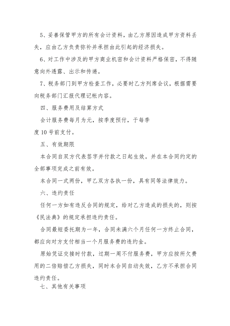 代理记账合同样本模本.docx_第3页